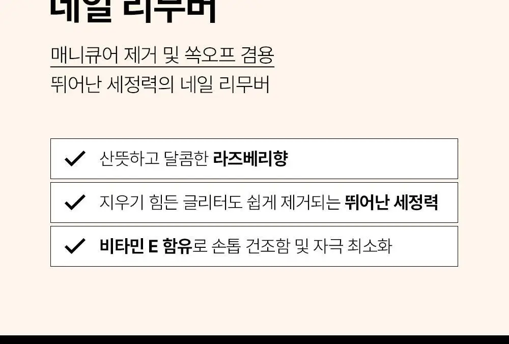 [베스트] 위드샨 펌프형리무버 200ml 5종 상세페이지 17